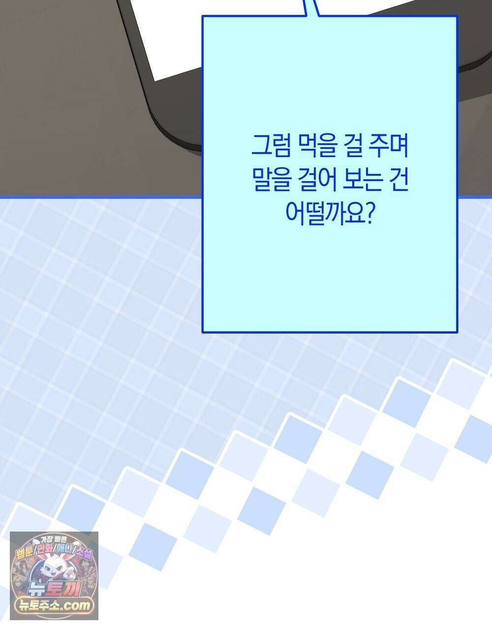 최면 순애 어플 3화 29