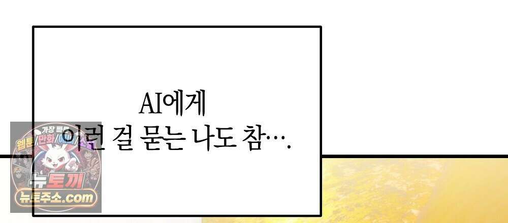 최면 순애 어플 3화 30