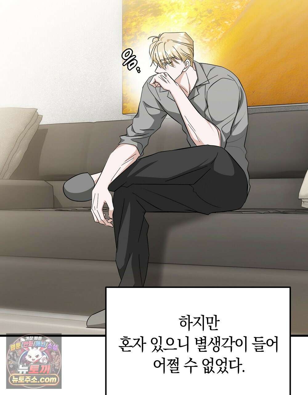최면 순애 어플 3화 31