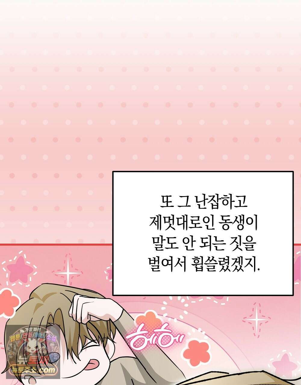 최면 순애 어플 3화 34
