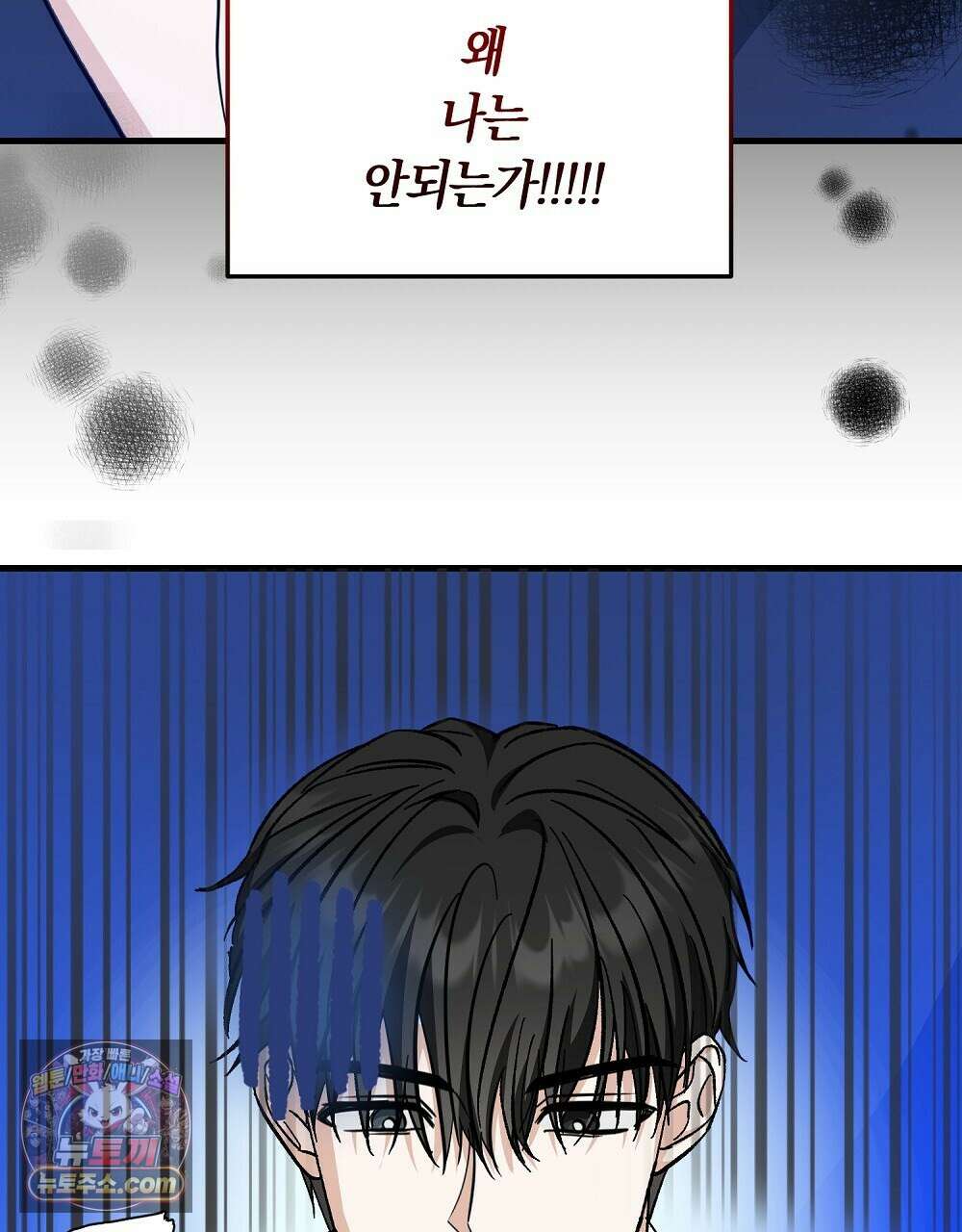 최면 순애 어플 3화 47