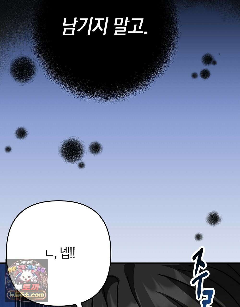 최면 순애 어플 3화 56