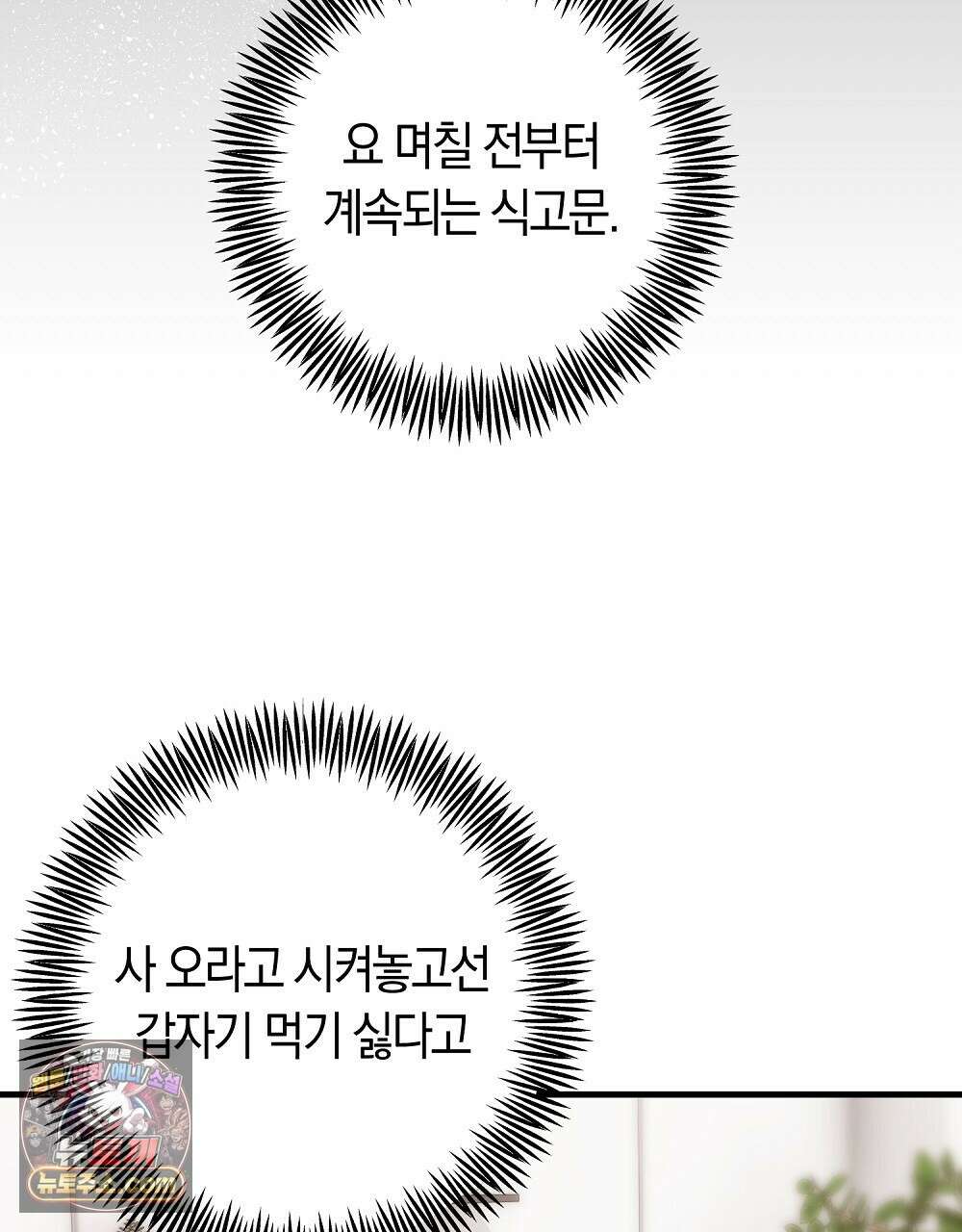 최면 순애 어플 3화 59