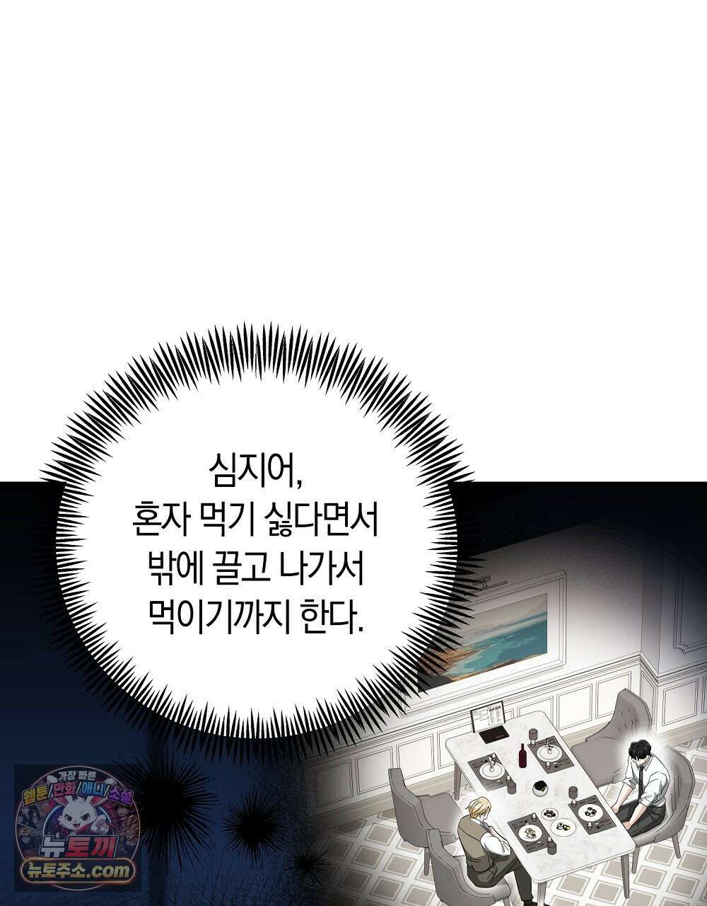 최면 순애 어플 3화 62