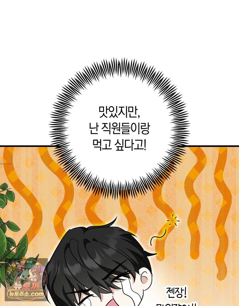 최면 순애 어플 3화 65