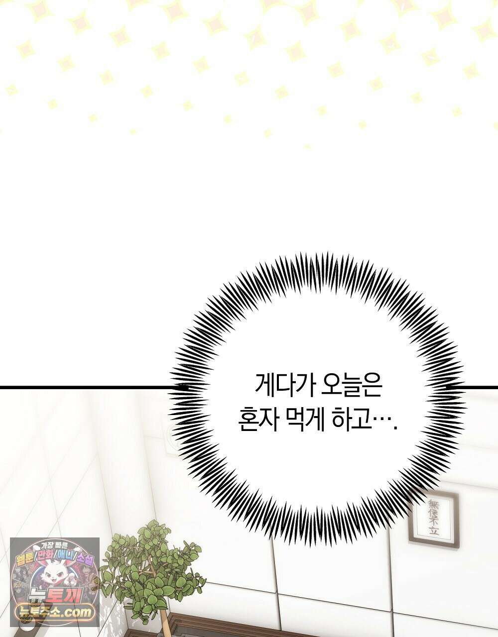 최면 순애 어플 3화 68