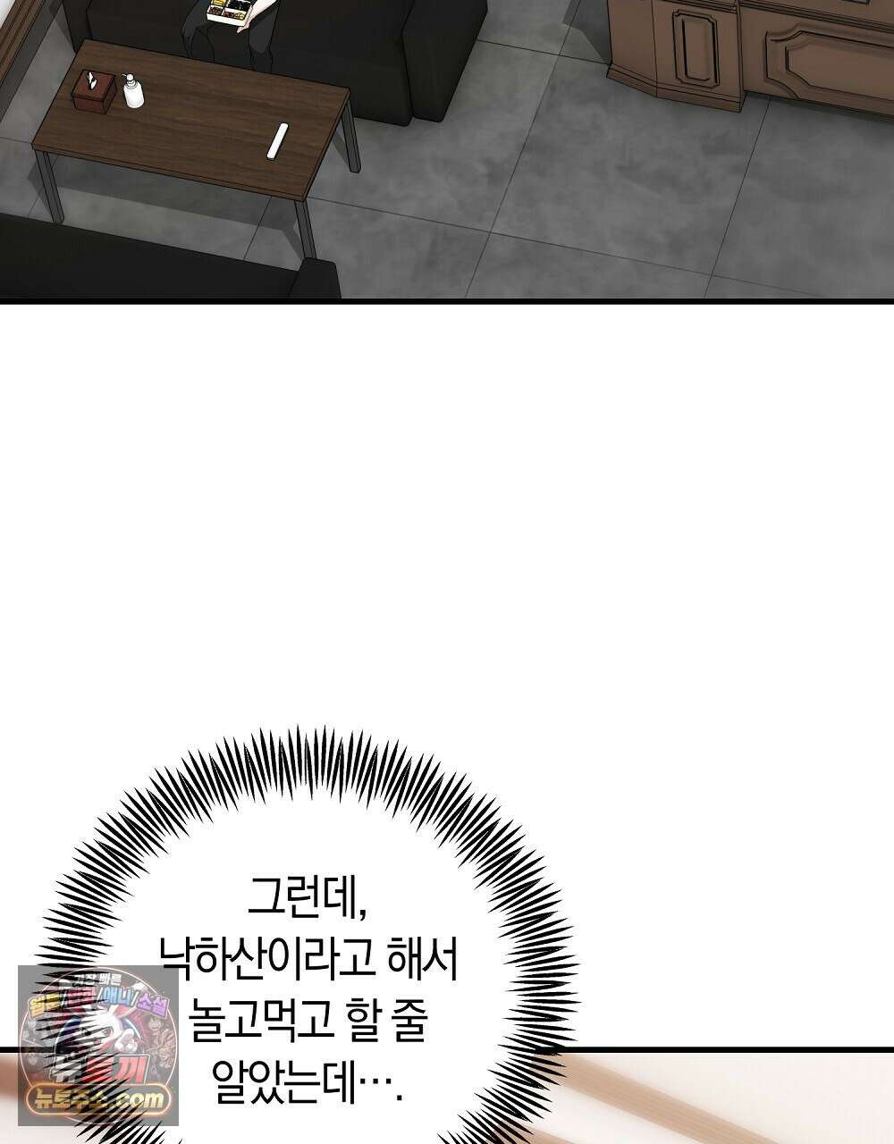 최면 순애 어플 3화 70