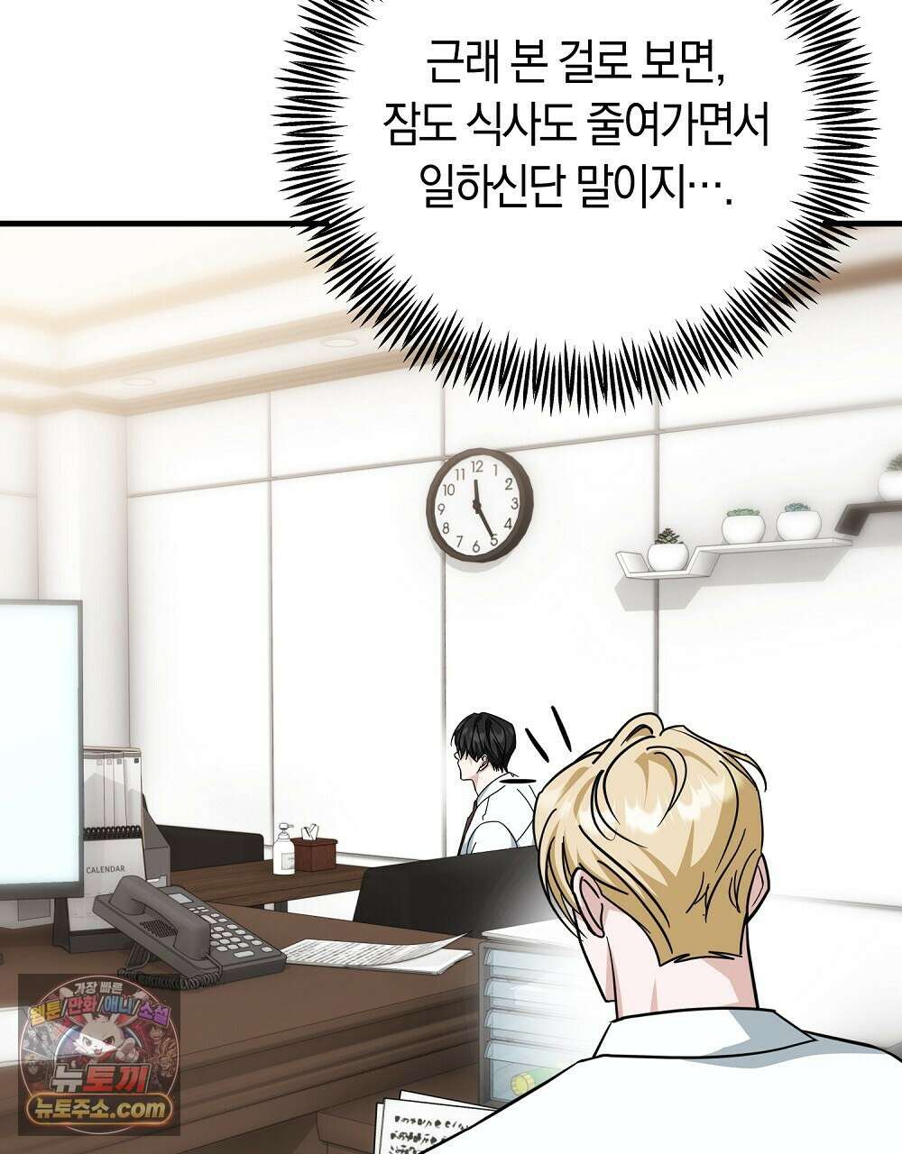 최면 순애 어플 3화 73