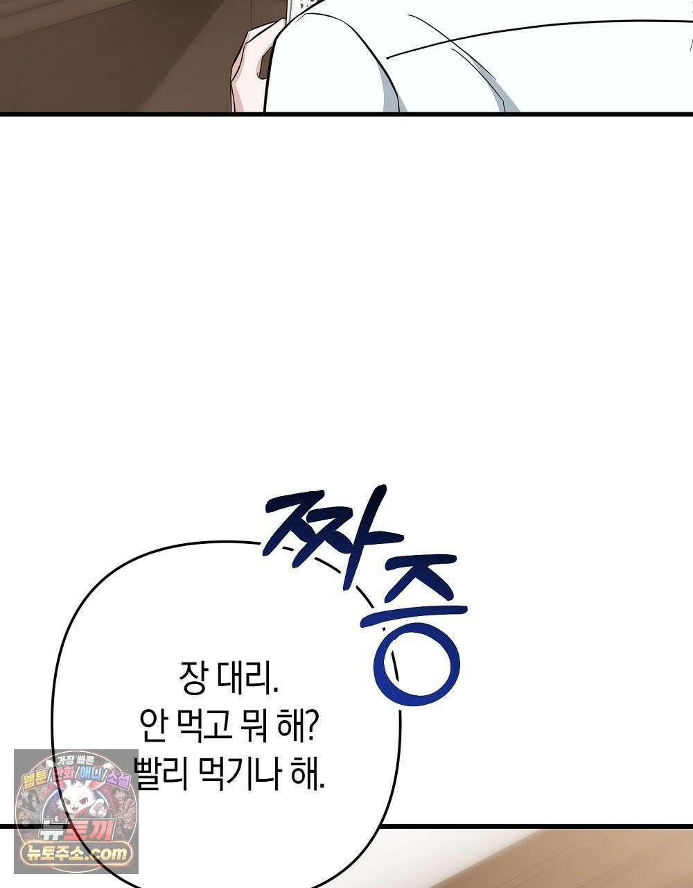 최면 순애 어플 3화 74