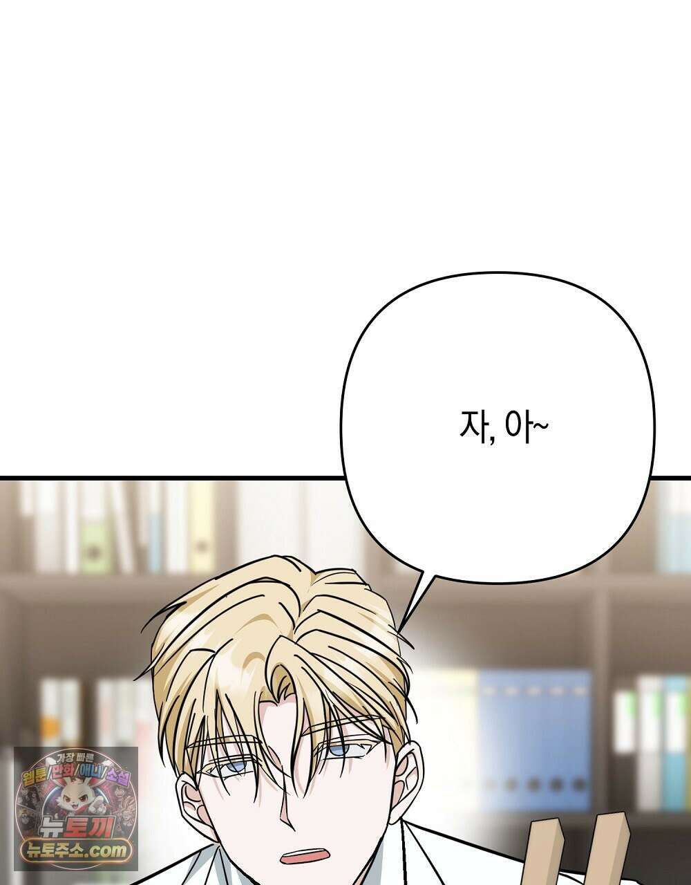 최면 순애 어플 3화 82