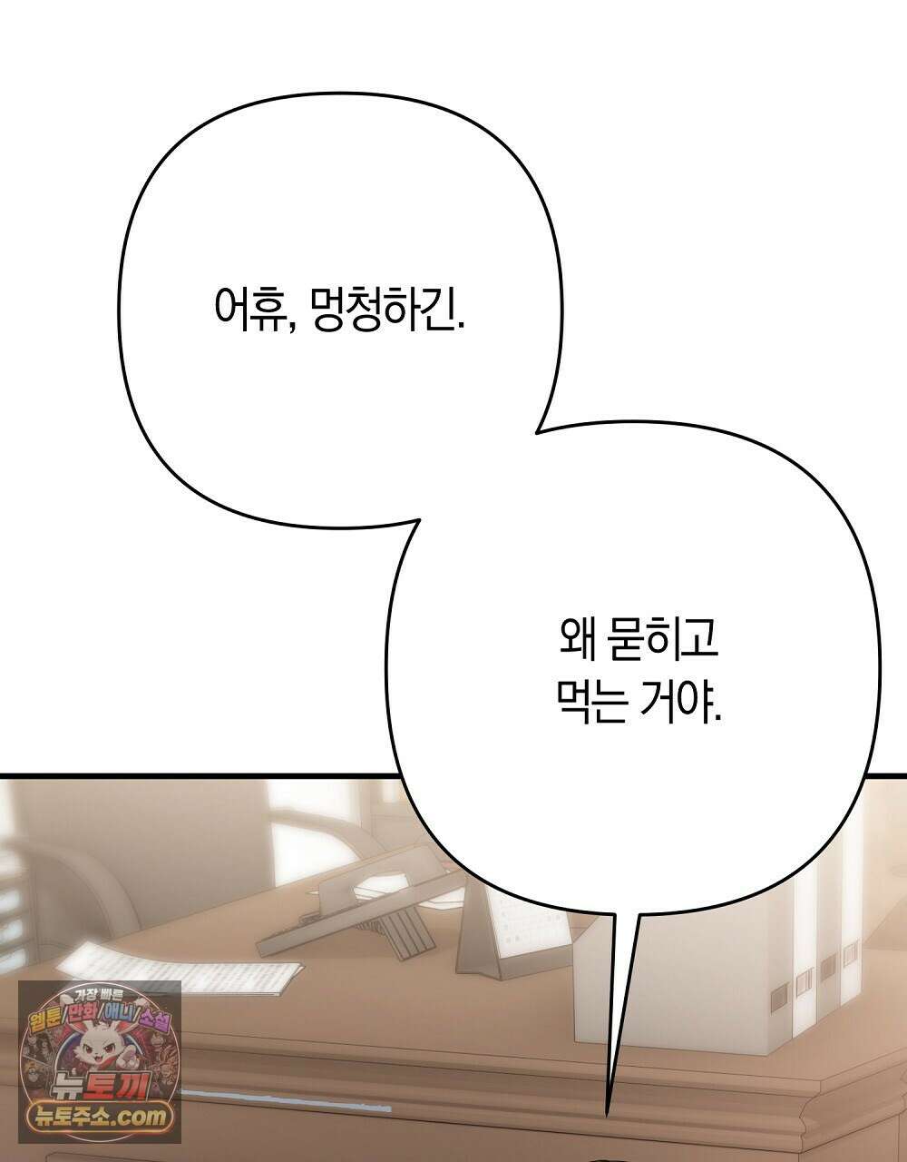 최면 순애 어플 3화 86