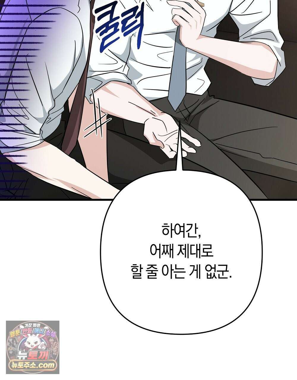 최면 순애 어플 3화 88