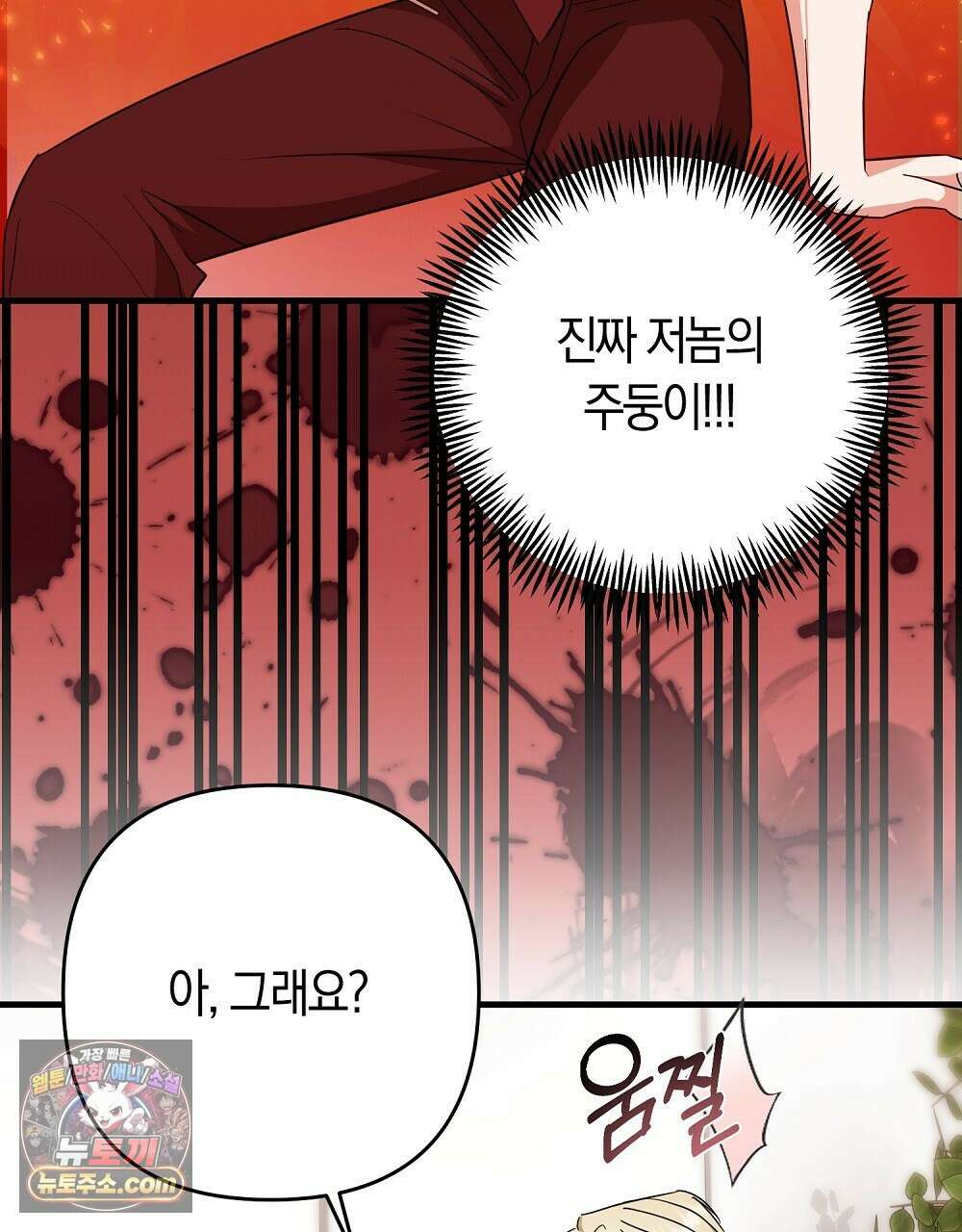 최면 순애 어플 3화 91