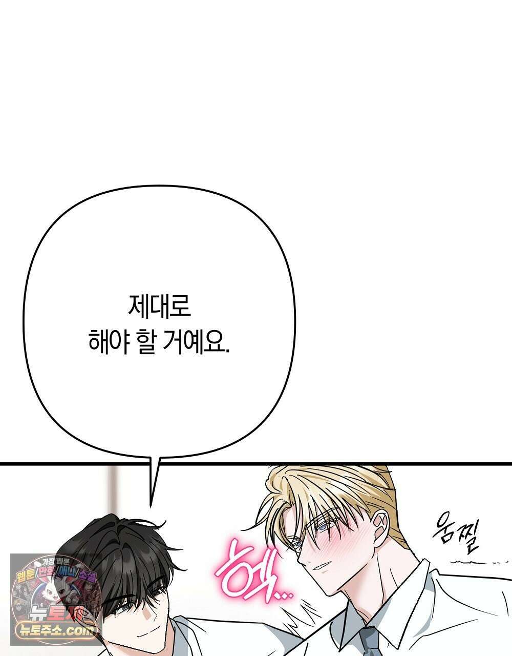 최면 순애 어플 3화 95