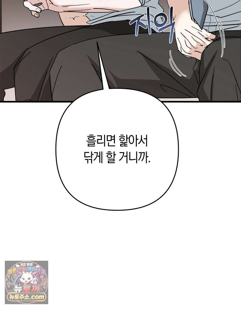 최면 순애 어플 3화 97