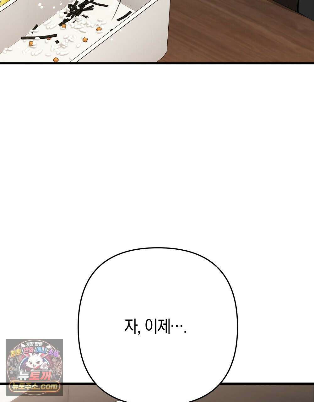 최면 순애 어플 3화 104