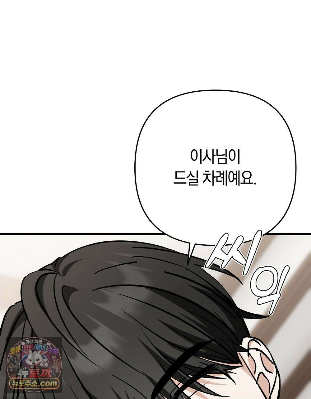 최면 순애 어플 3화 107