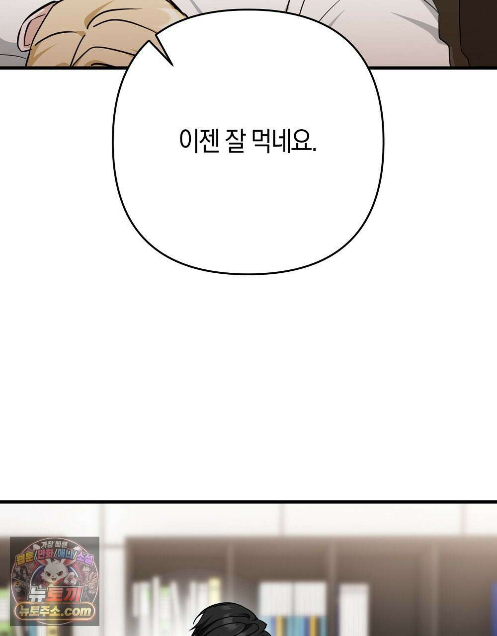 최면 순애 어플 3화 112