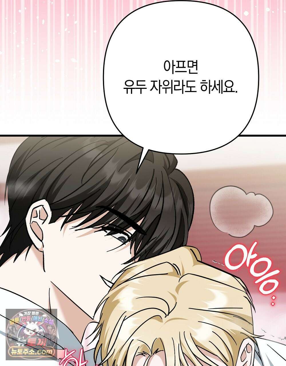 최면 순애 어플 3화 118