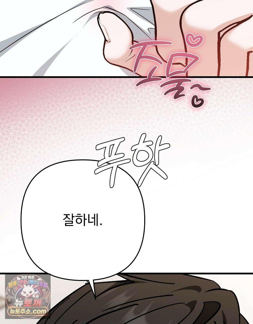 최면 순애 어플 3화 122