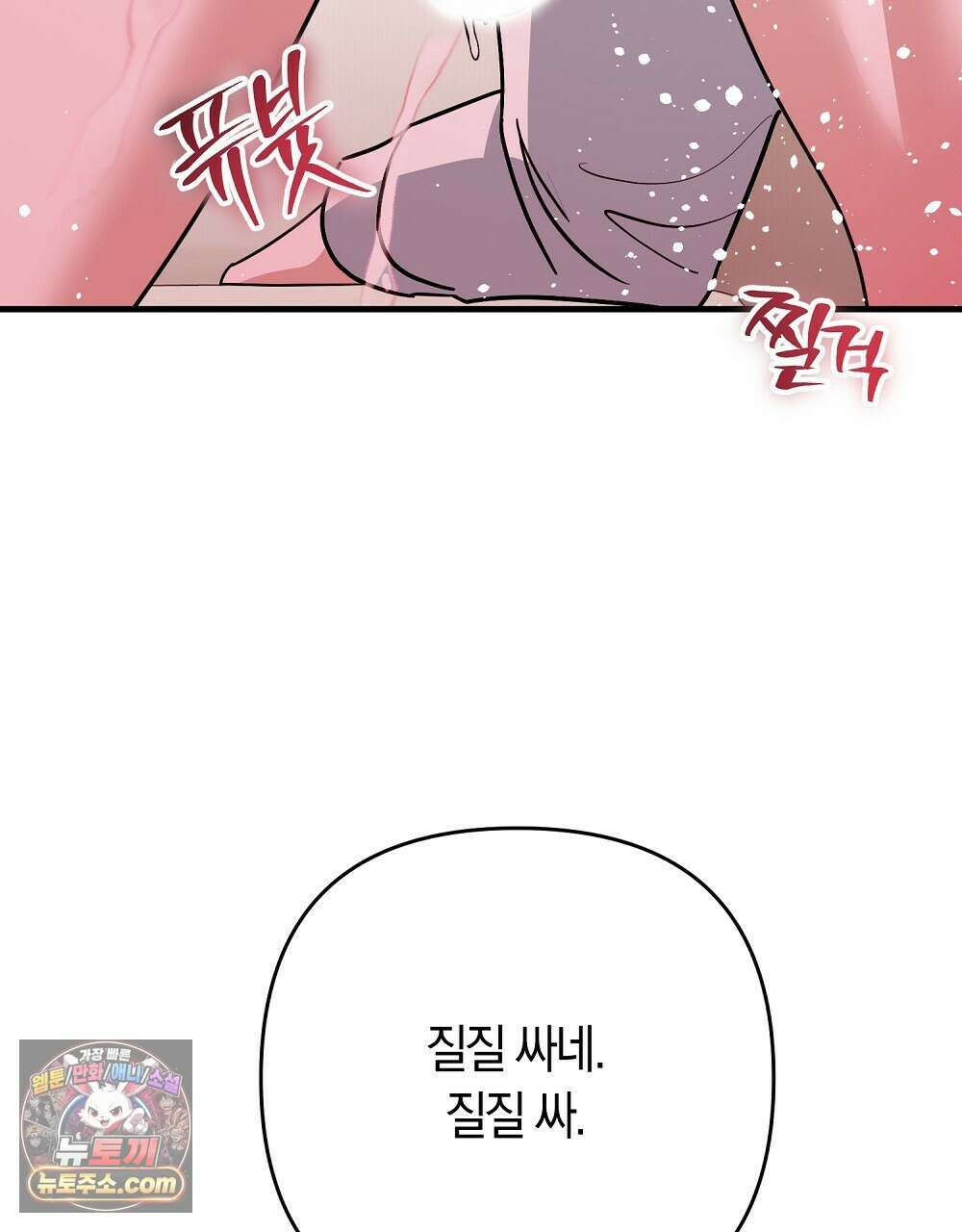 최면 순애 어플 3화 134