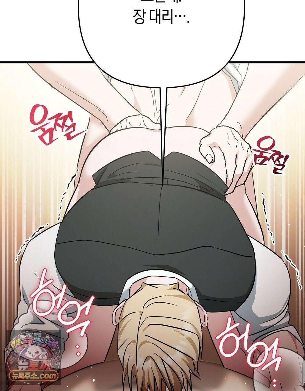 최면 순애 어플 3화 140