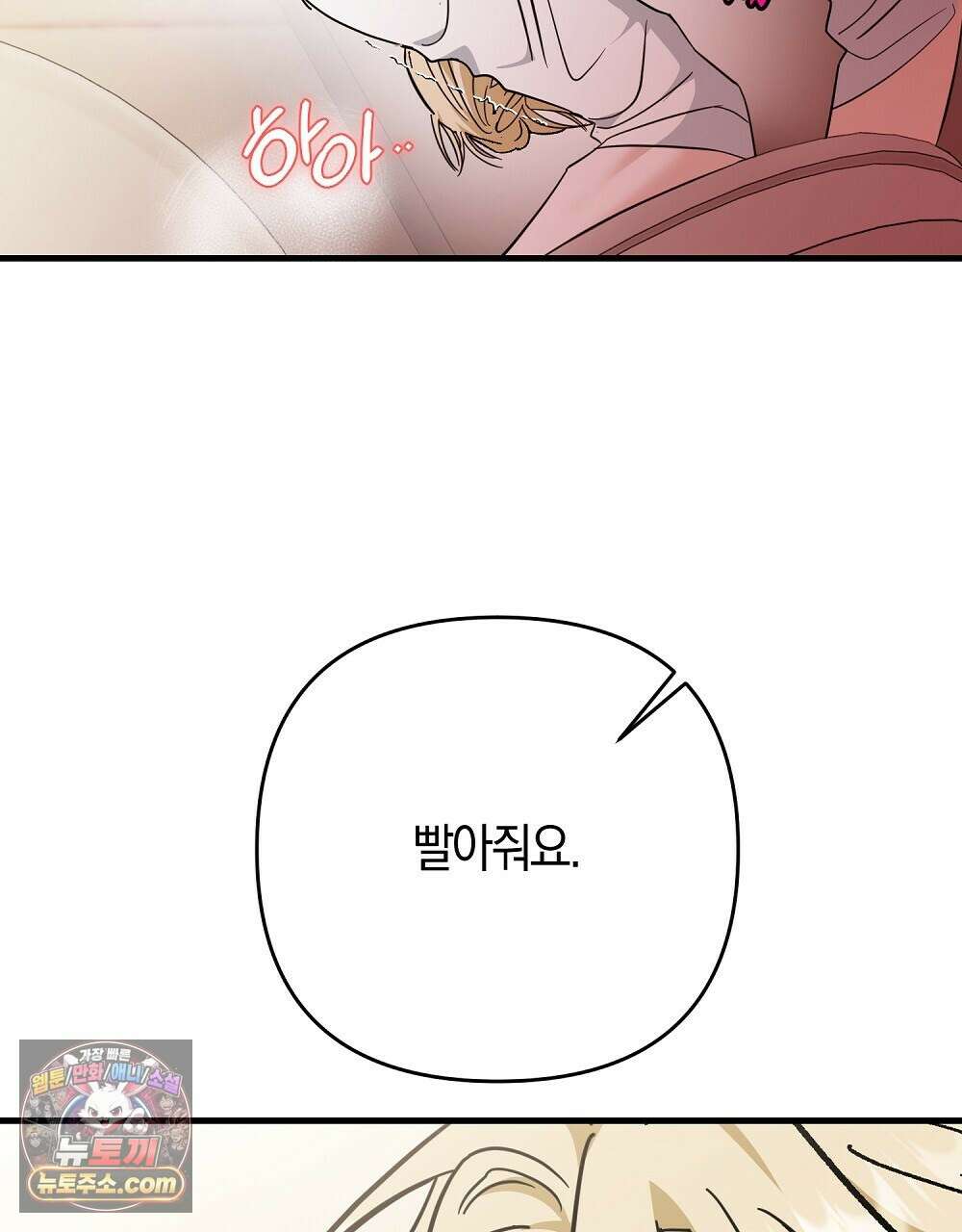 최면 순애 어플 3화 158