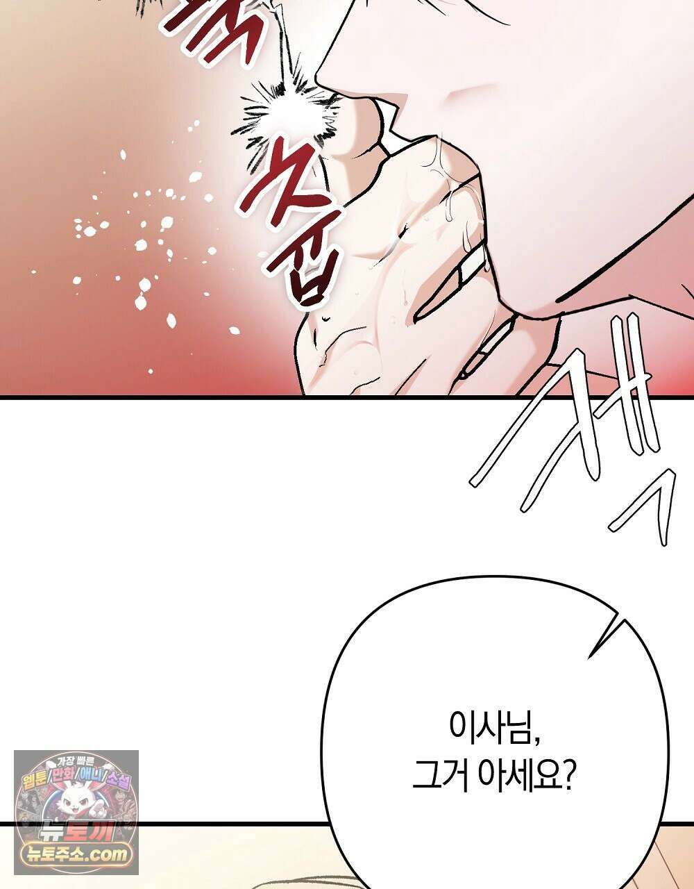 최면 순애 어플 3화 160