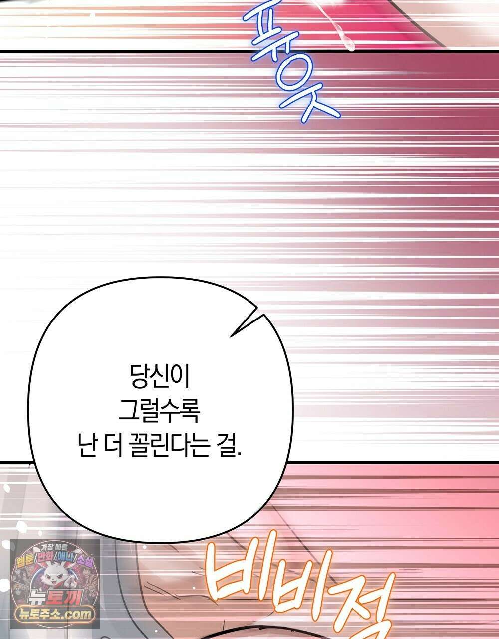 최면 순애 어플 3화 164