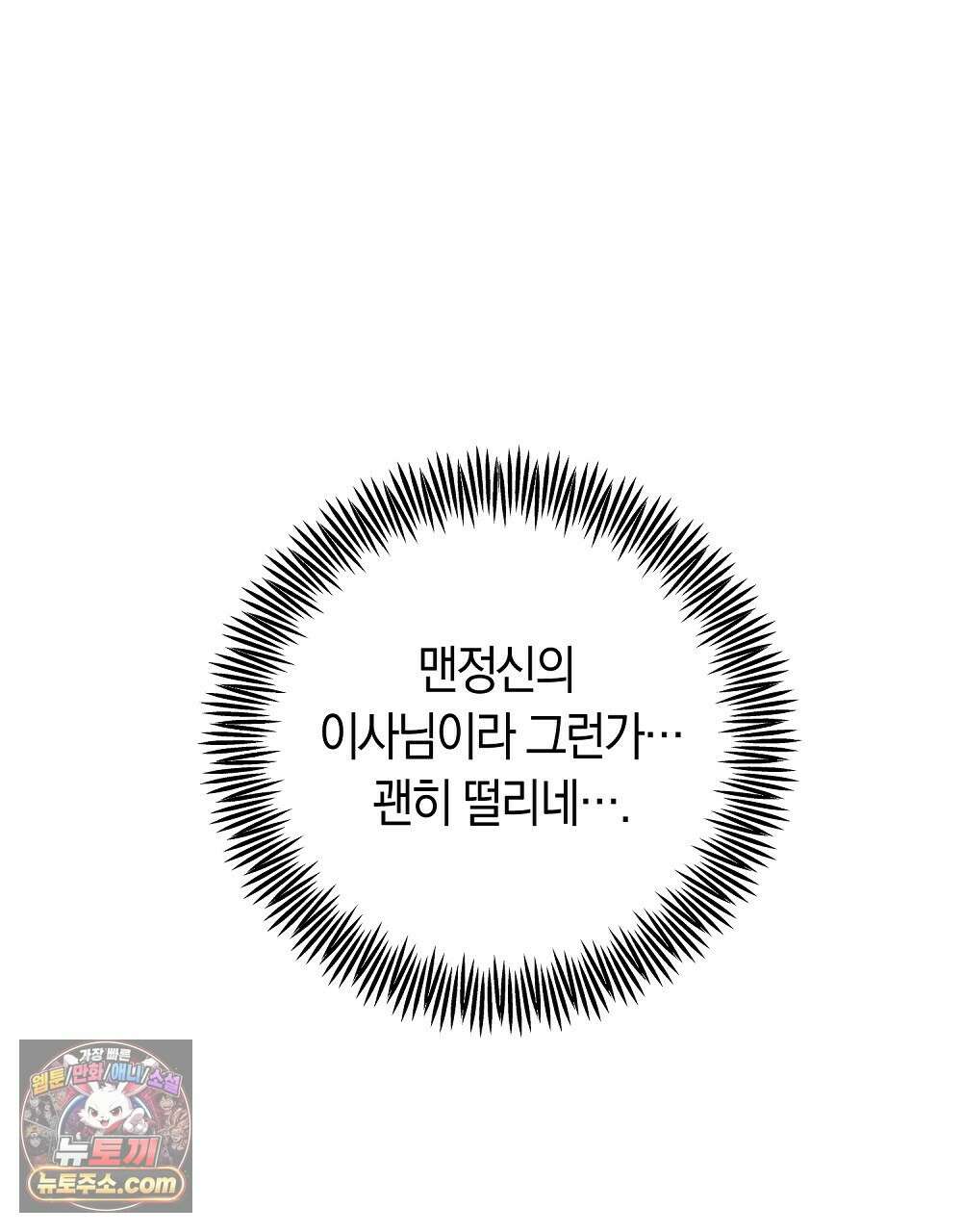 최면 순애 어플 8화 1