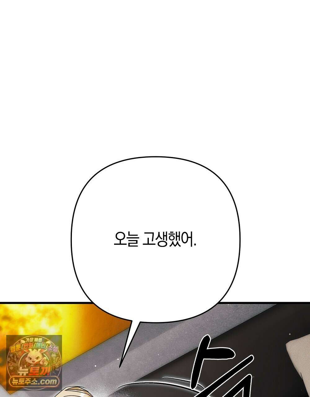 최면 순애 어플 8화 4