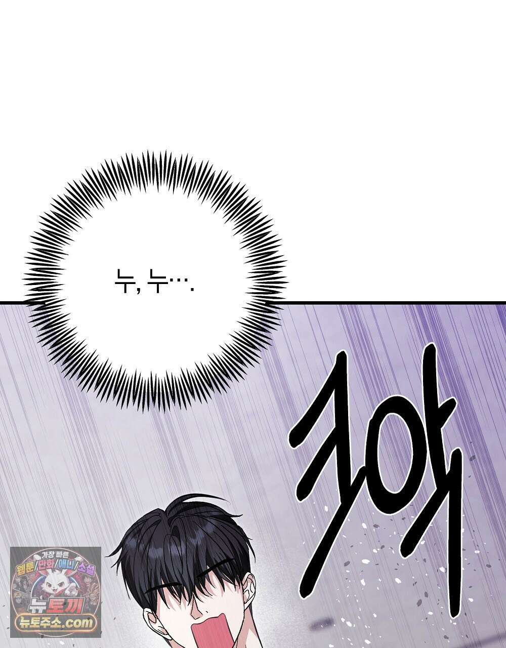 최면 순애 어플 8화 8