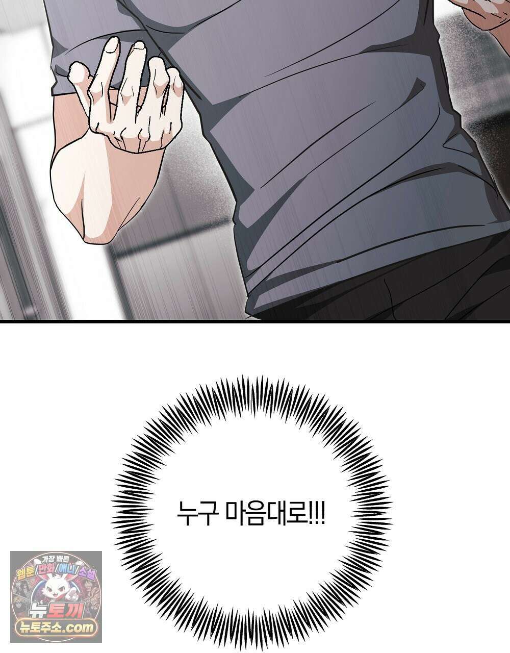 최면 순애 어플 8화 10