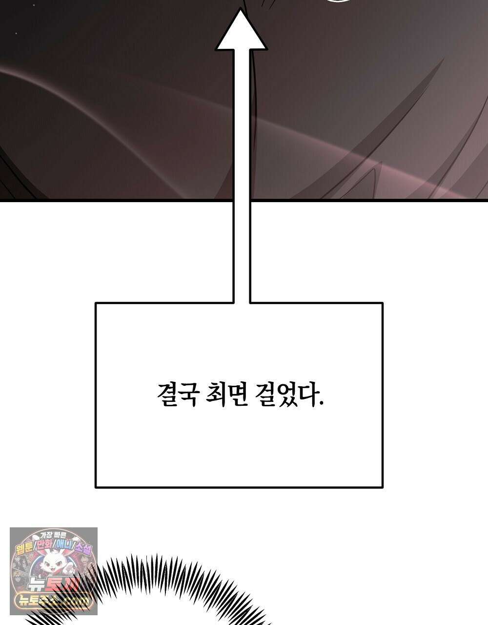 최면 순애 어플 8화 14
