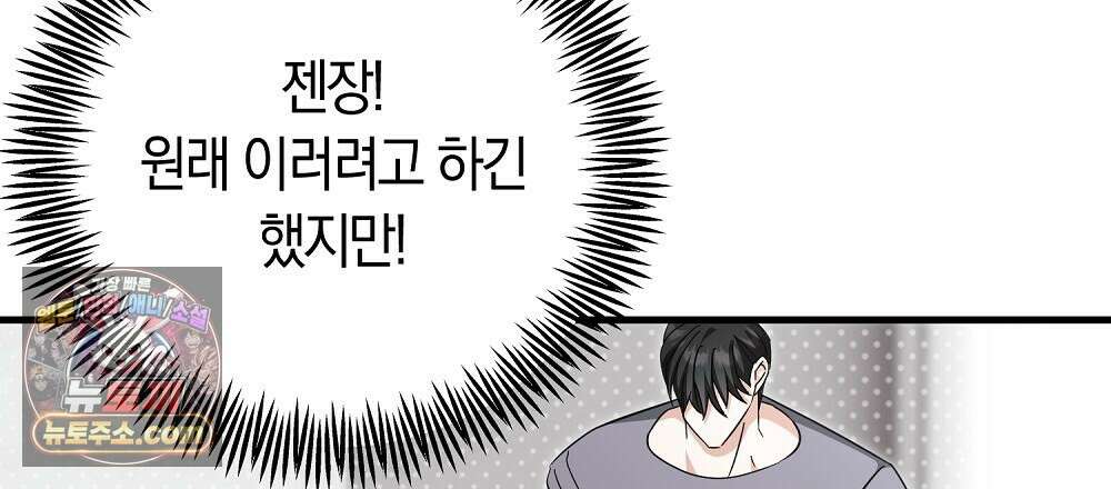 최면 순애 어플 8화 15
