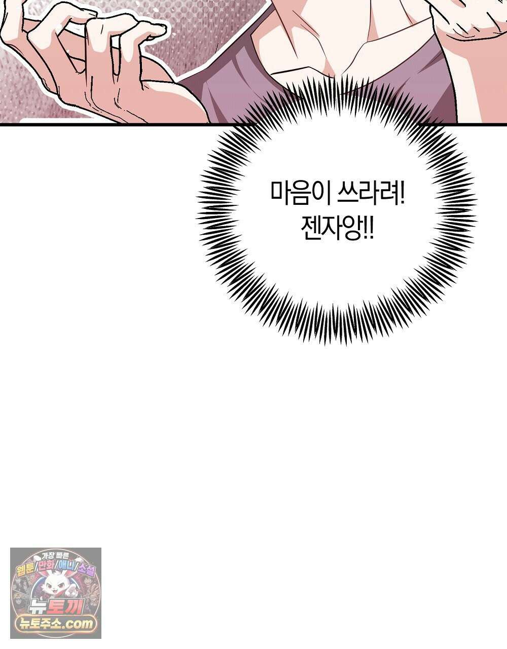 최면 순애 어플 8화 17