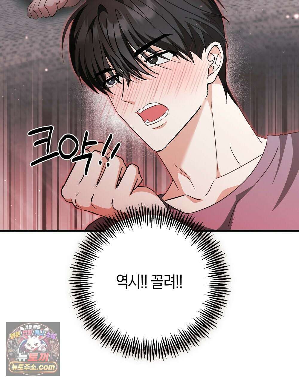 최면 순애 어플 8화 22