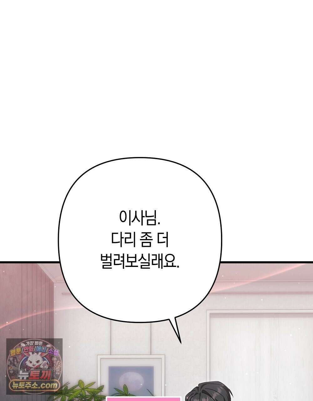 최면 순애 어플 8화 23