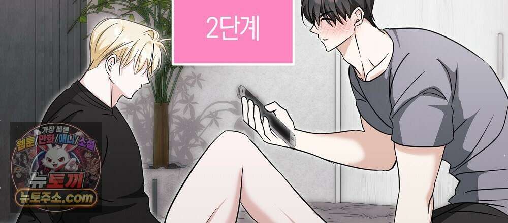최면 순애 어플 8화 24