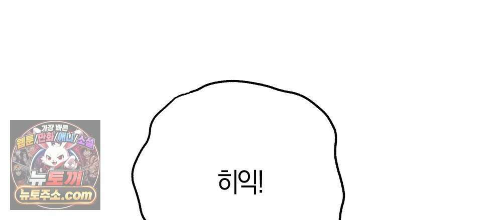 최면 순애 어플 8화 27