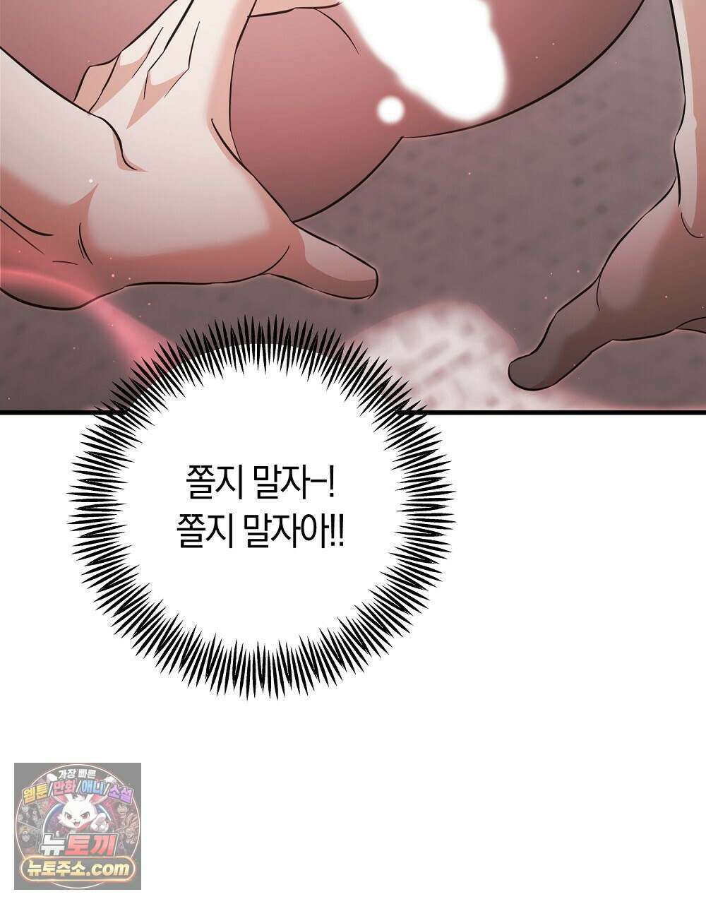 최면 순애 어플 8화 31