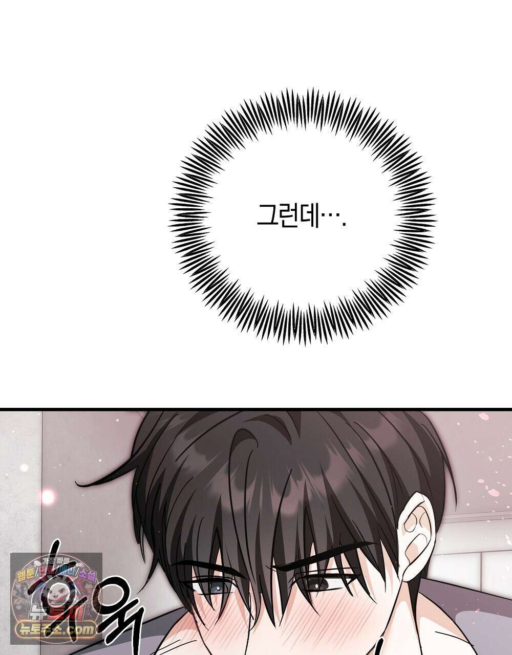 최면 순애 어플 8화 32