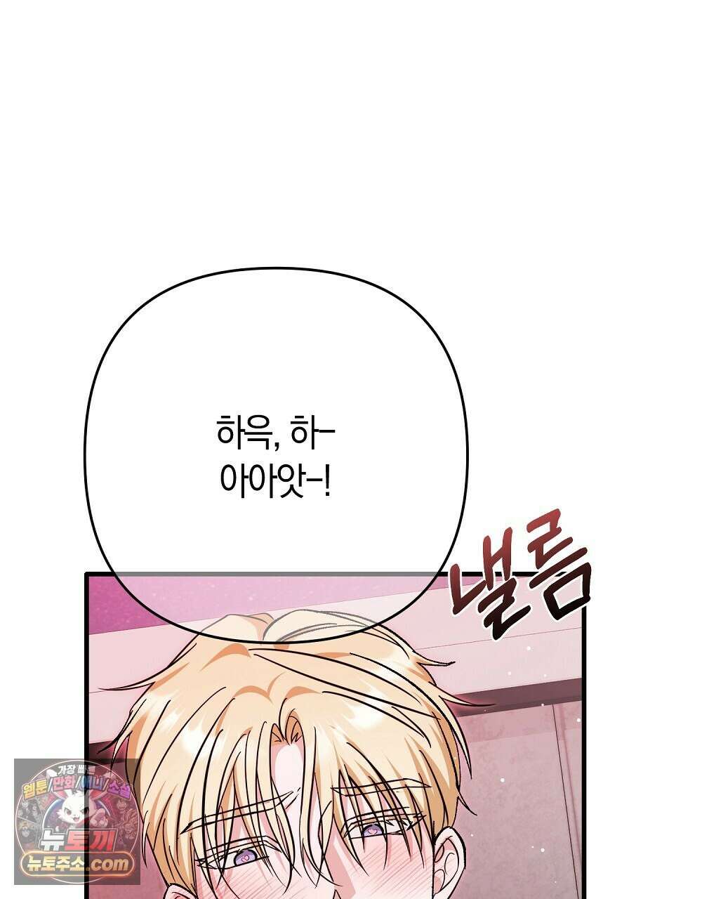 최면 순애 어플 8화 37