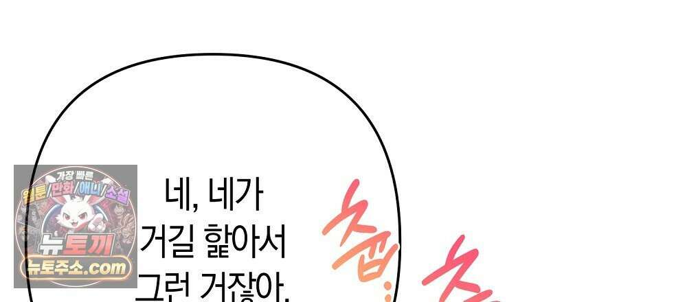 최면 순애 어플 8화 42