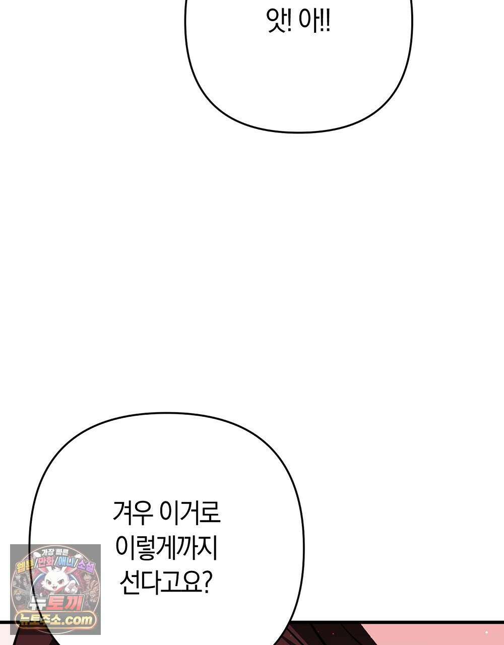 최면 순애 어플 8화 44