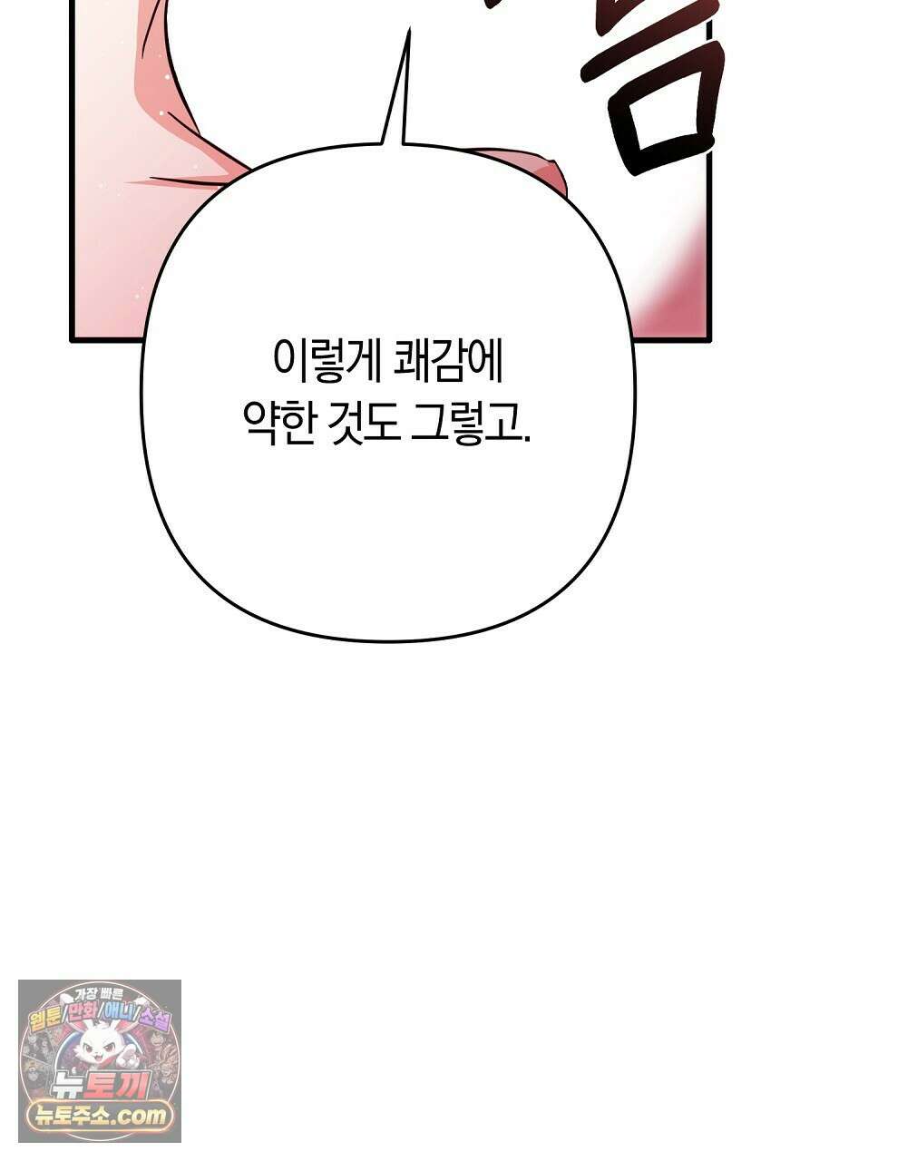 최면 순애 어플 8화 49