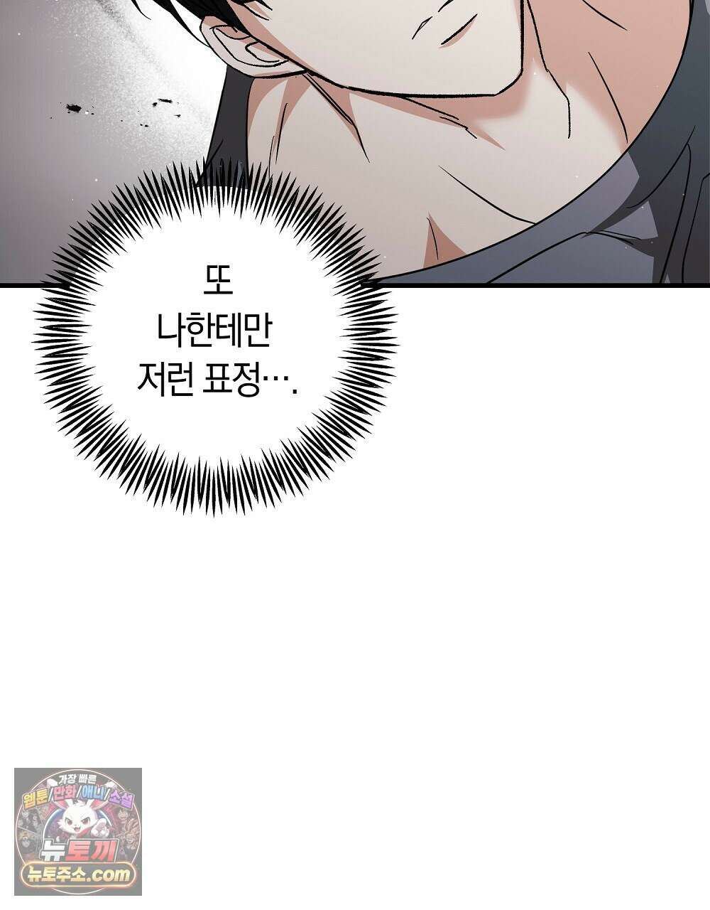 최면 순애 어플 8화 59