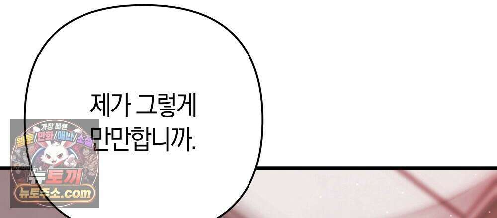 최면 순애 어플 8화 60
