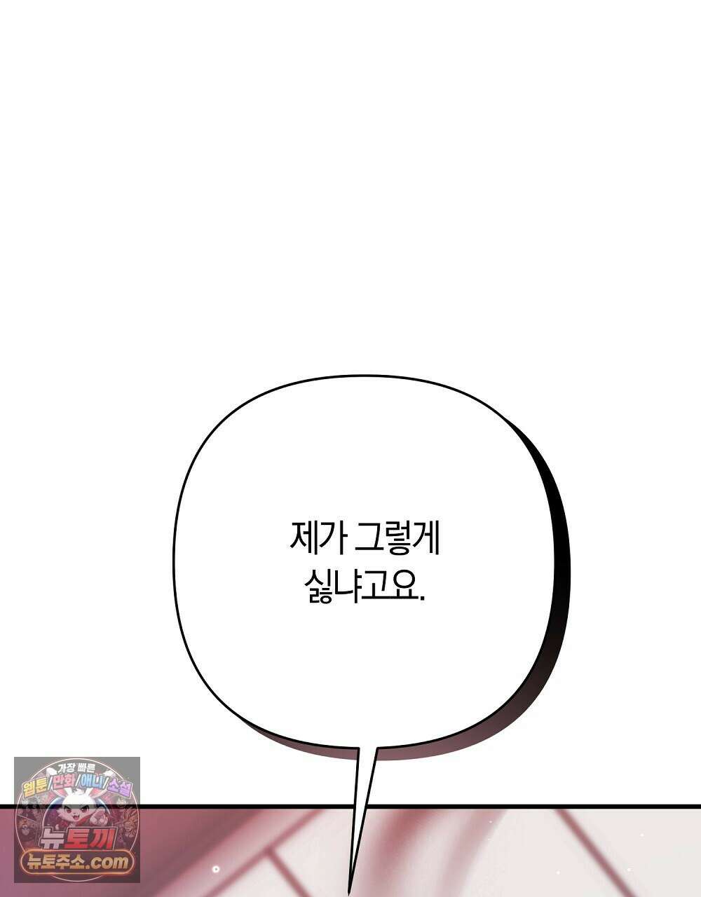최면 순애 어플 8화 62