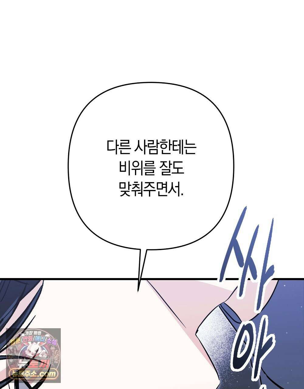 최면 순애 어플 8화 65